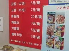 -海清宁记大馅云吞