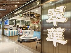 -翠华餐厅(东门店)