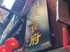 -洞天食府(北大街店)