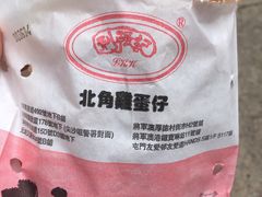 -利强记北角鸡蛋仔(弥敦道店 )