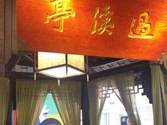 -绿茶餐厅(平谷华联店)