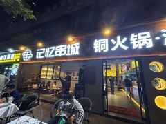 -记忆串城·东北烧烤·小龙虾·大型团建(南油店)