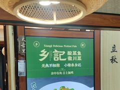 -光海·乡记酸菜鱼·始于1996(花园路店)