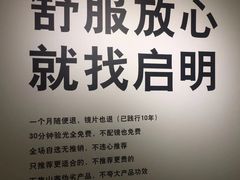 -启明眼镜(海淀黄庄店)