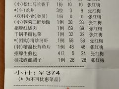 -和记小菜(七宝店)