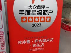 -冰冰酱老味刨冰绵绵冰(中山路总店)