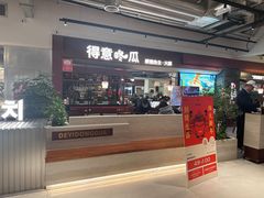 -得意咚瓜·顺德鱼生·冬瓜火锅(深圳首店)