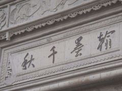 -昭明书院