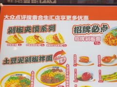 -超享乐剁椒面(合生汇店)