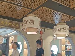 -老淮滨-蚌埠非遗小吃(淮河路店)