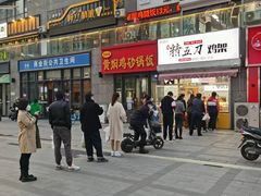 -精五刀鸡架(明天广场店)