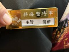 -耕海蟹将军(万象城店)
