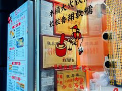 -张果佬年糕卷(科巷店)