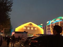 -团结广场夜市