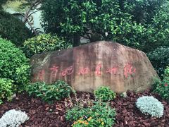 -浙江西子宾馆·瑶园咖啡厅