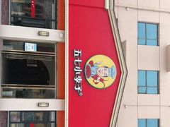 -五七小李子油焖大虾(总店)