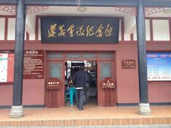 -遵义会议纪念馆
