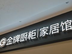 -红星美凯龙(上海沪南店)