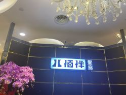 点击看大图 -八佰伴8008星级形象店