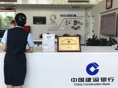 -中国建设银行(北京东四支行)