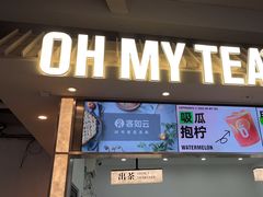 -OH MY TEA 奇妙特饮(天一店)