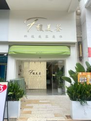-FUMEIHUI·科技美肤·美体SPA