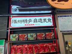 -涿派·炝锅鱼(涿州店)