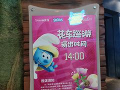 -蓝精灵乐园·世茂精灵之城主题乐园