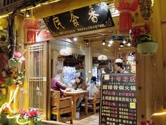 -民食香·腊排骨野生菌美食(木府店)