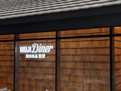 -无印良品餐堂 MUJI Diner(成都太古里店)