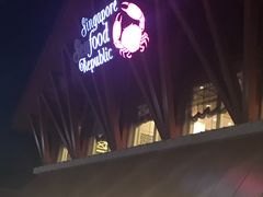 -新加坡海鲜共和(名胜世界圣淘沙海滨坊)