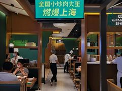 大堂-费大厨辣椒炒肉(万家丽一店)
