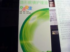 -三叶眼镜城(八佰伴店)