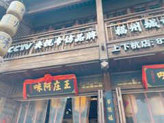 门面-王庄阿咪海鲜大排档(上下杭店)