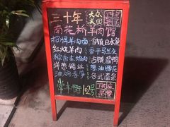 -南花桥羊肉馆老字号(乌镇店)