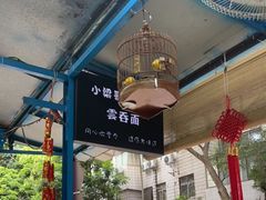 -小梁哥云吞面(黄贝岭店)
