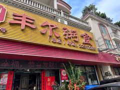 -丰尔粥食·粥底火锅(大良总店)
