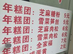 -上海虹口糕团(福州路店)