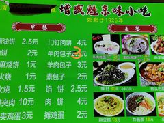 菜单-增盛魁小吃店