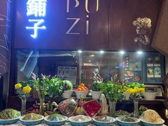 -滇铺子·云南特色菜·第九届野生菌美食节(东风东路c86店)