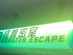 -ME怪兽·密室(江汉路店)