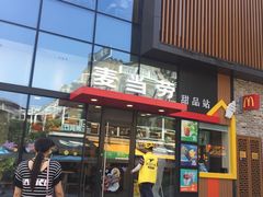 门面-麦当劳(阳朔益田西街店)