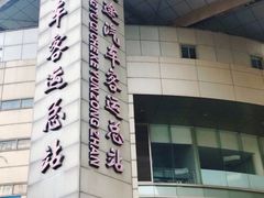 -上海长途汽车客运总站