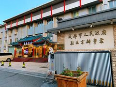 -成都驻京办餐厅(蜀都宾馆店)