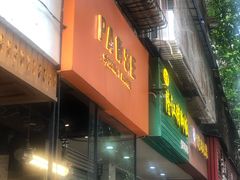 门面-PAUSE(恒大广场店)