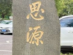 -西南交通大学(九里校区)