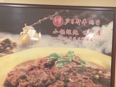 -芦月轩羊蝎子(北蜂窝店)