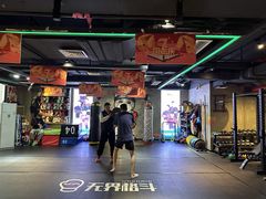 -燃无界格斗·拳击搏击体能馆(优品道店)