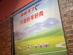 -AK47烤羊腿串吧(柳浪家园店)