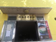 -吼山森林公园